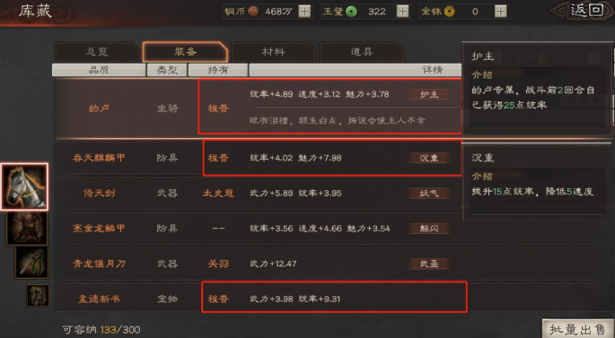 三国志战略版装备怎么卖
