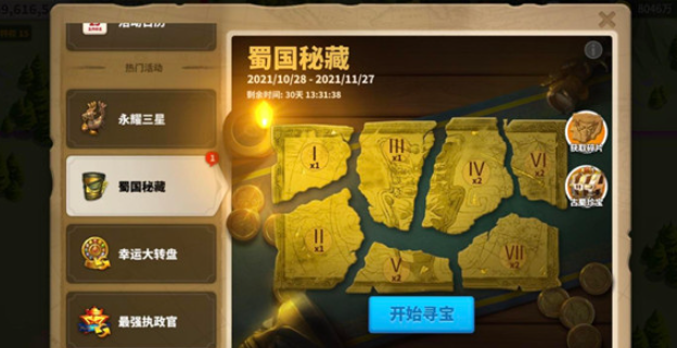 万国觉醒圣诞节宝藏怎么找