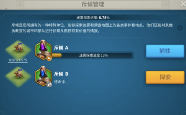 万国觉醒怎么派遣斥候挖宝藏