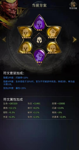 勇士与旅途符文怎么搭配