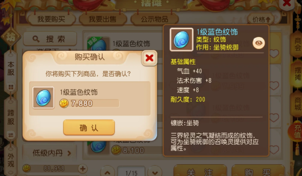 梦幻西游手游中纹饰加什么属性