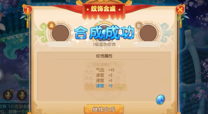 梦幻西游手游中纹饰加什么属性