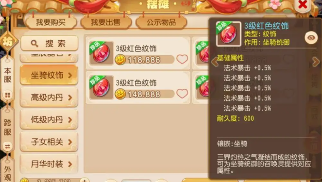 梦幻西游手游中纹饰加什么属性