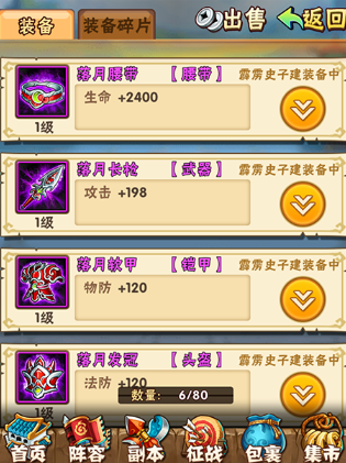 少年三国志孙尚香出什么装备
