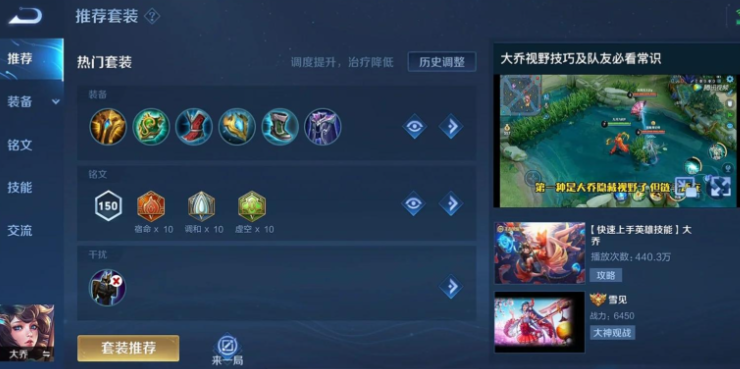 王者荣耀大乔裴擒虎出装怎么搭配