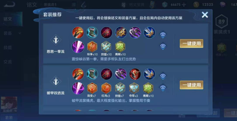 王者荣耀大乔裴擒虎出装怎么搭配