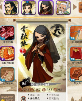 大掌门李秋水如何觉醒