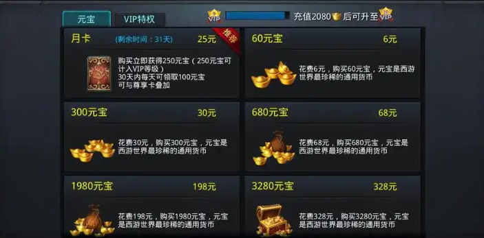 乱斗西游2元宝用在哪里好