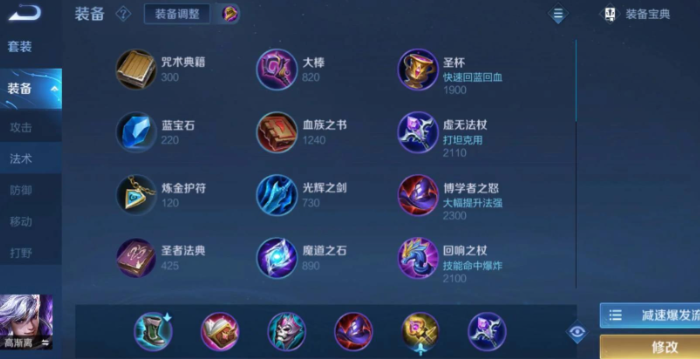 王者荣耀法爆高渐离出装怎么搭配