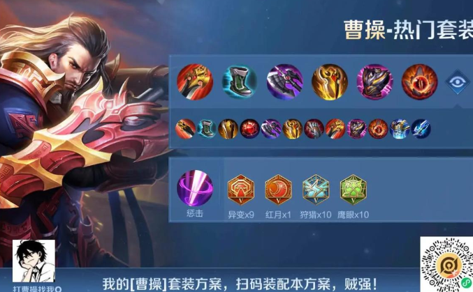 王者荣耀打野曹操怎么出装