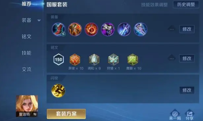 王者荣耀夏洛特不死出装怎么出