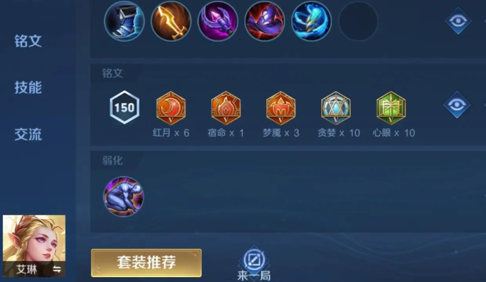 王者荣耀狄仁杰艾琳如何出装
