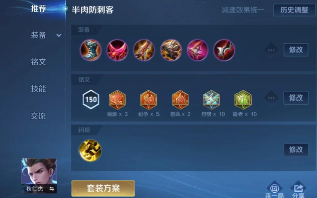 王者荣耀狄仁杰艾琳如何出装