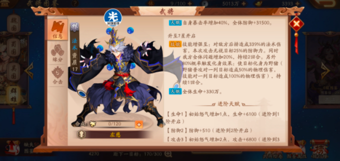 少年三国志2左慈带什么锦囊