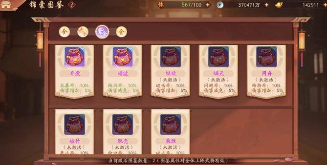 少年三国志2左慈带什么锦囊