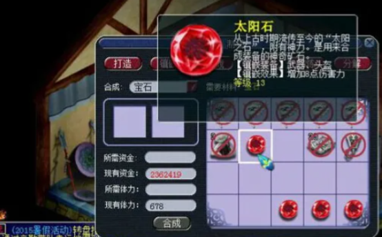 梦幻西游如何打宝石