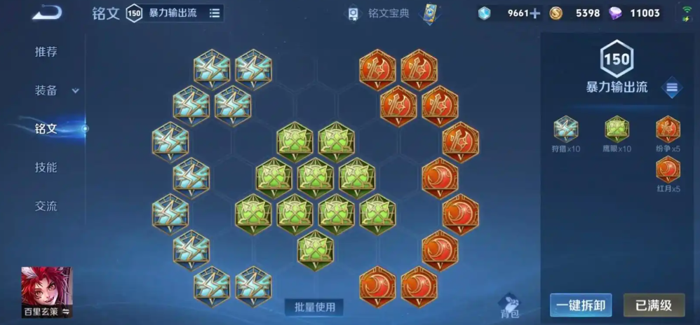 王者荣耀玄策常规出装最新怎么搭配