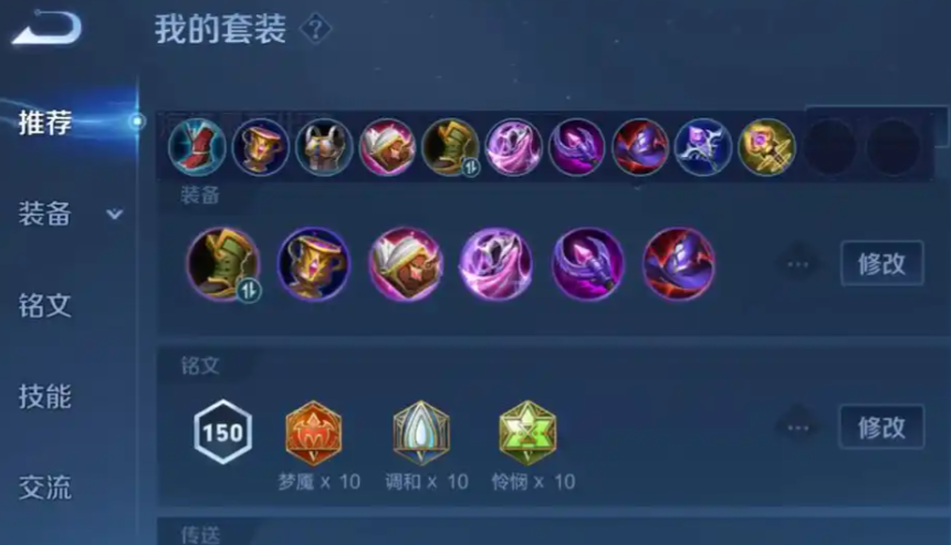 王者荣耀海诺排位出装铭文怎么搭配