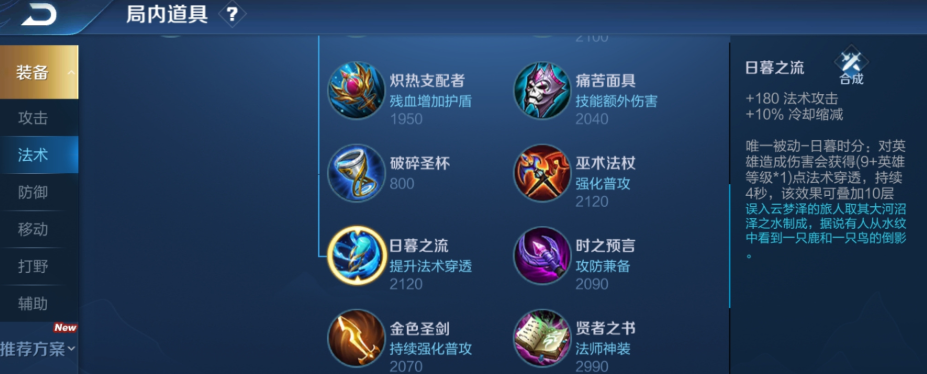王者荣耀海诺排位出装铭文怎么搭配