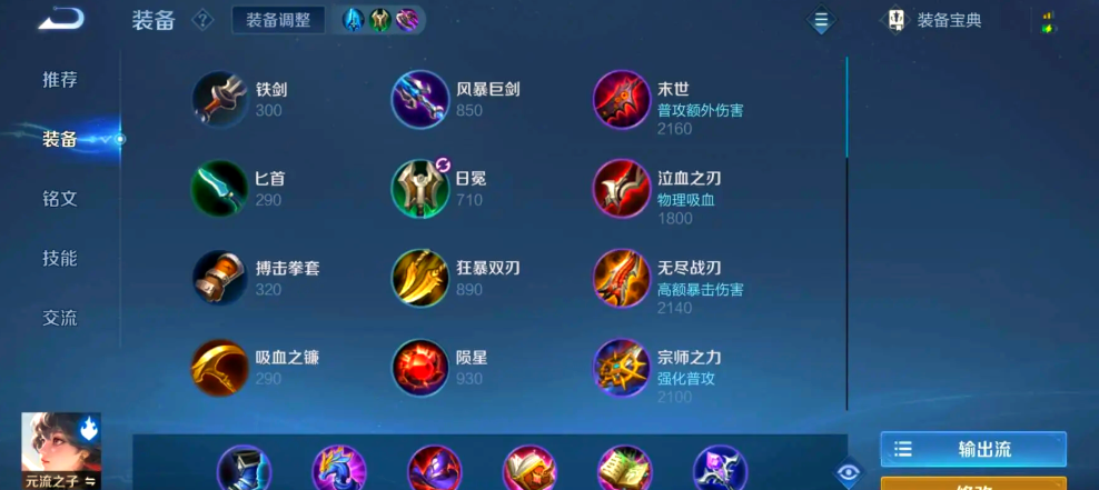 王者荣耀公认最好出装是什么