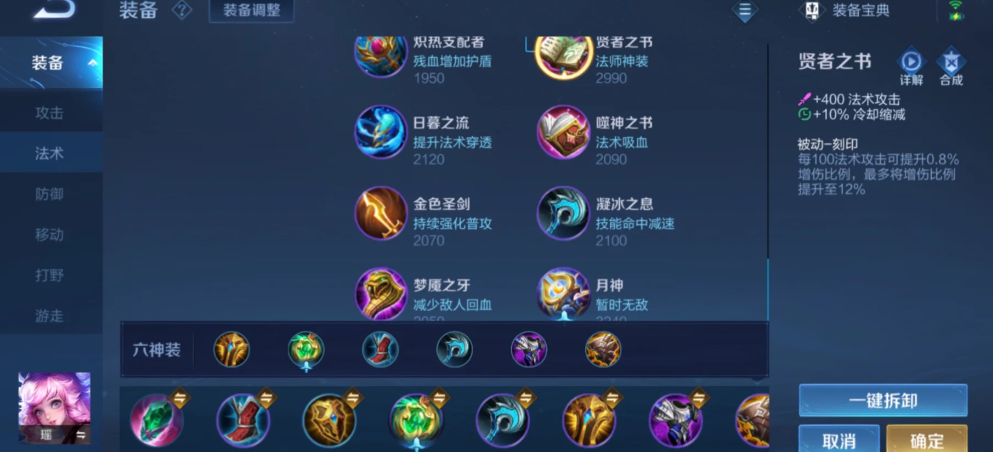 王者荣耀装备是怎么出装