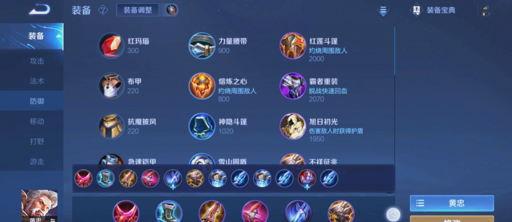 王者荣耀黄忠出装符文是什么