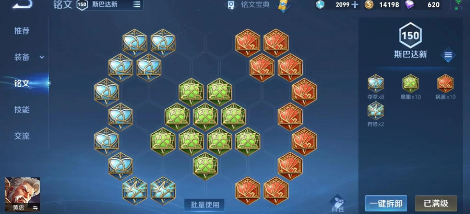 王者荣耀黄忠出装符文是什么