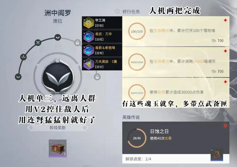 永劫无间修行任务怎么做
