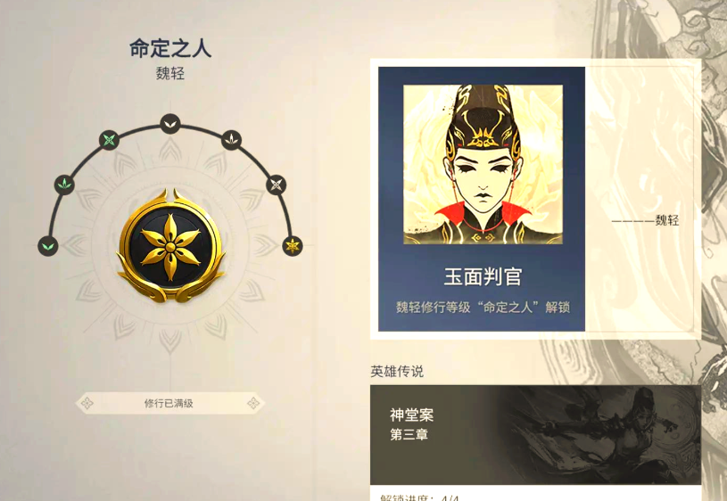 永劫无间角色修行任务在哪