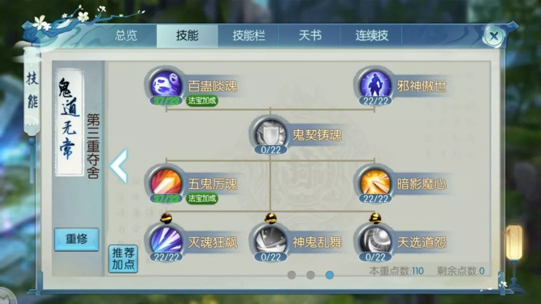 诛仙手游鬼道副本用什么技能