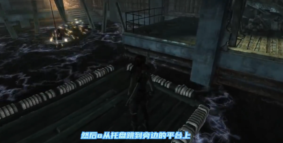 古墓丽影怎么把电线从水里移出来