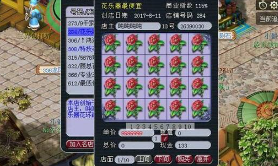 梦幻西游红玫瑰怎么得