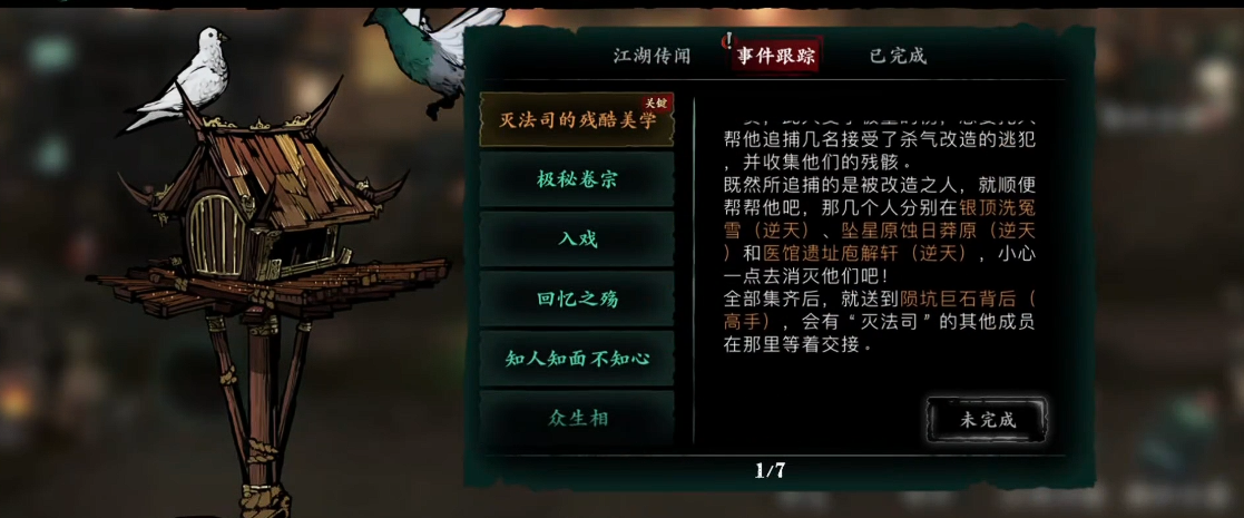 影之刃3故人归潇湘轩怎么进去 影之刃3故人归潇湘轩怎么进去