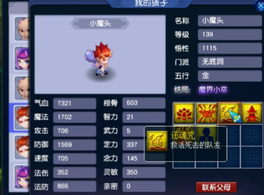 梦幻西游血耐五庄观孩子打什么