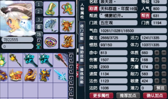 梦幻西游血耐五庄观孩子打什么