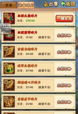 少年三国志金装备如何获得