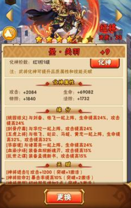 少年三国志炫金武将怎么化神 少年三国志炫金武将怎么化神