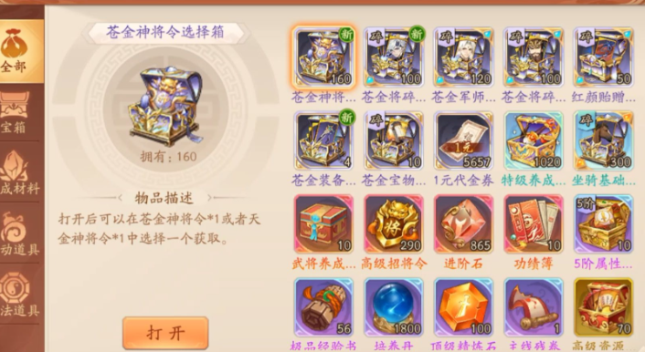 少年三国志2紫金宝箱怎么选