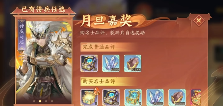 少年三国志2紫金宝箱怎么选