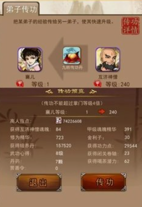 大掌门传功怎么传不了