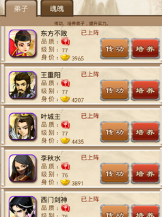 大掌门传功怎么传不了