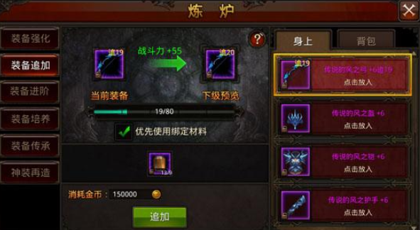 全民奇迹装备怎么加星