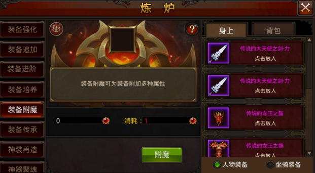 全民奇迹装备怎么加星