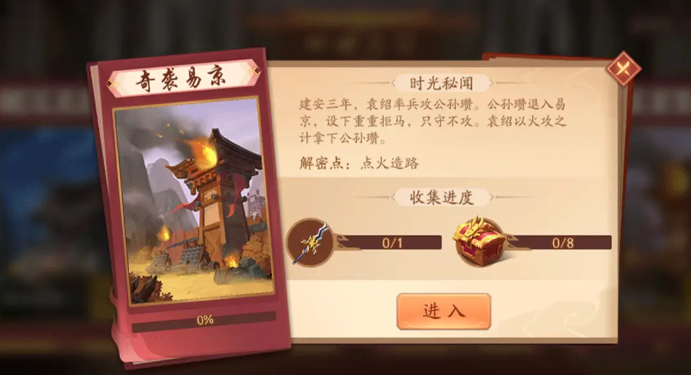 少年三国志2奇袭易京怎么过