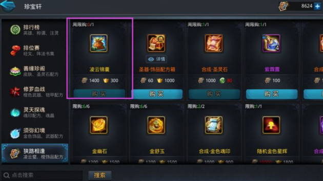 乱斗西游2凌云璧如何获得