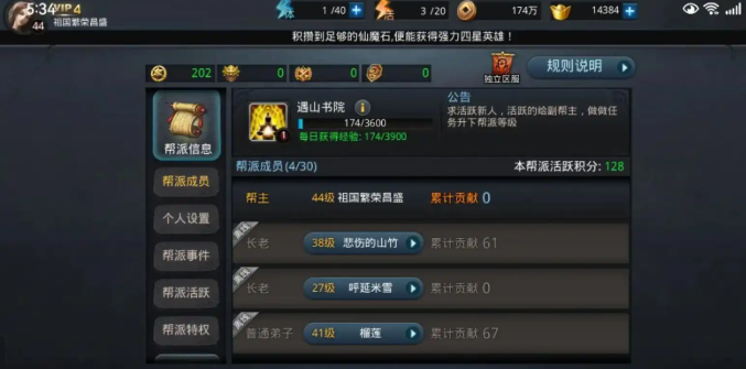 乱斗西游帮派怎么玩