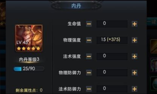 乱斗西游怎么开启内丹 乱斗西游怎么开启内丹