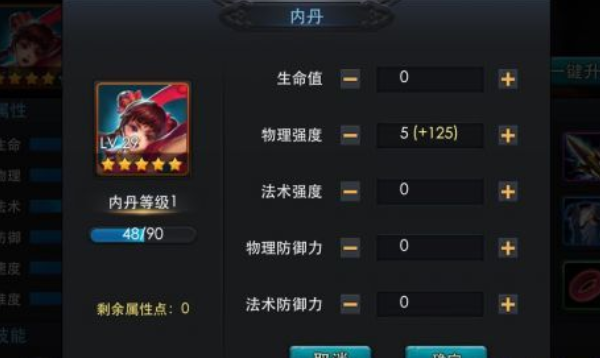 乱斗西游怎么开启内丹