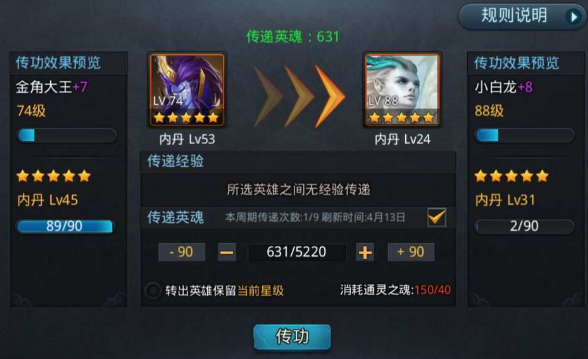 乱斗西游英魂怎么用