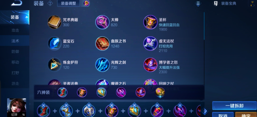 王者荣耀无cd貂蝉铭文出装出什么